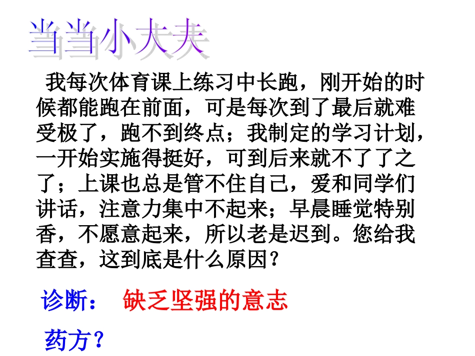 磨砺意志公开课_第1页