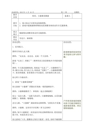 小班体育小蜜蜂采蜂蜜