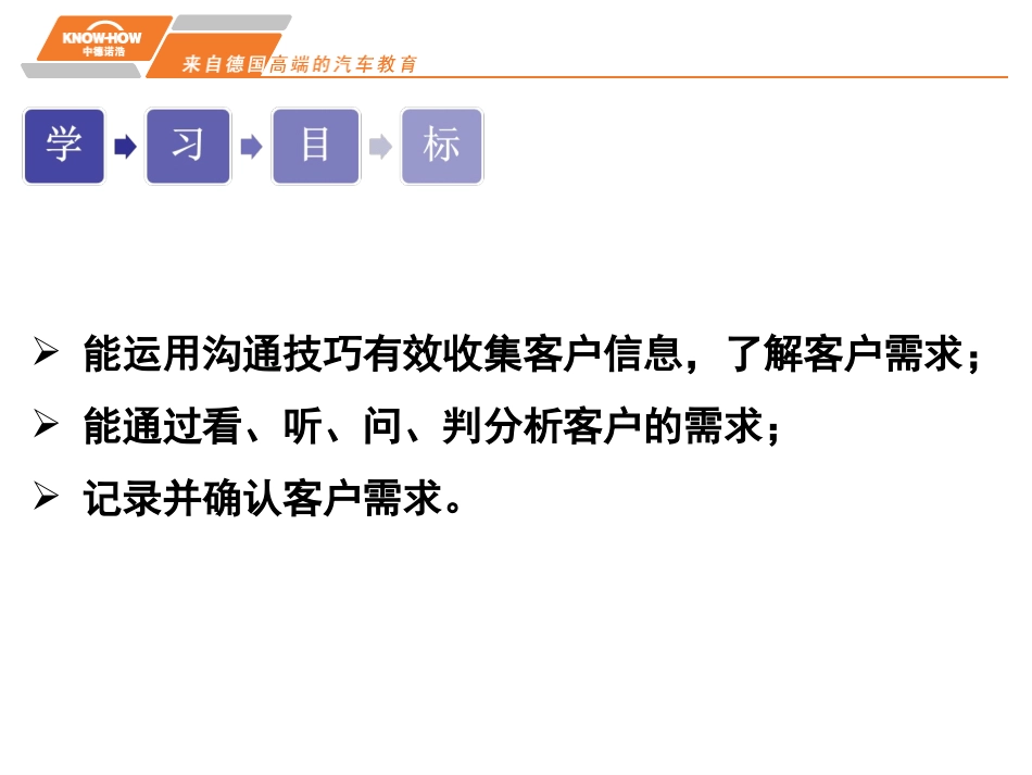 情境三客户需求分析_第2页