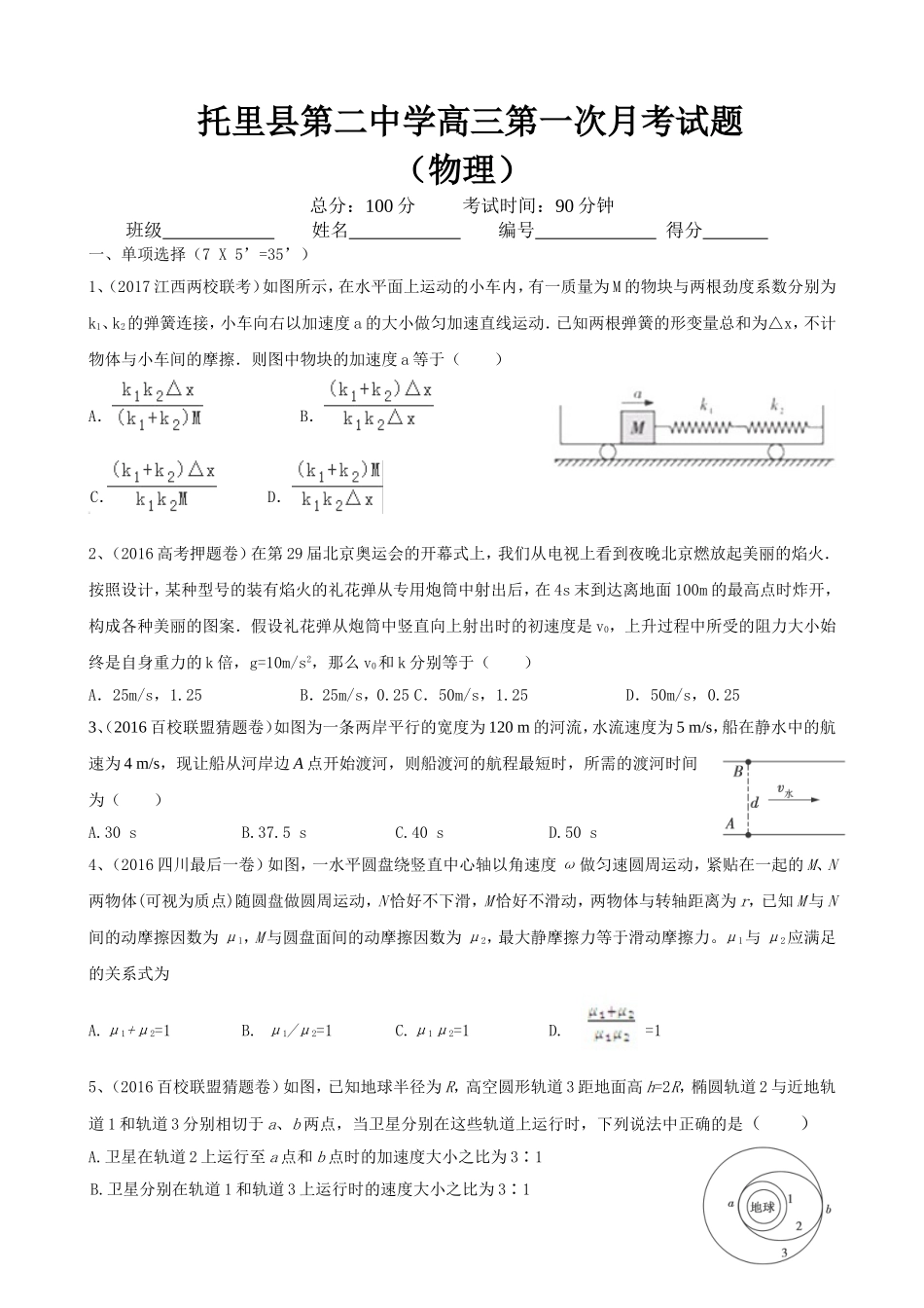 第二次月考试题_第1页