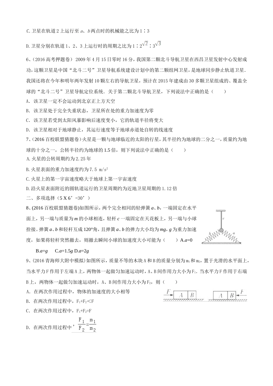 第二次月考试题_第2页
