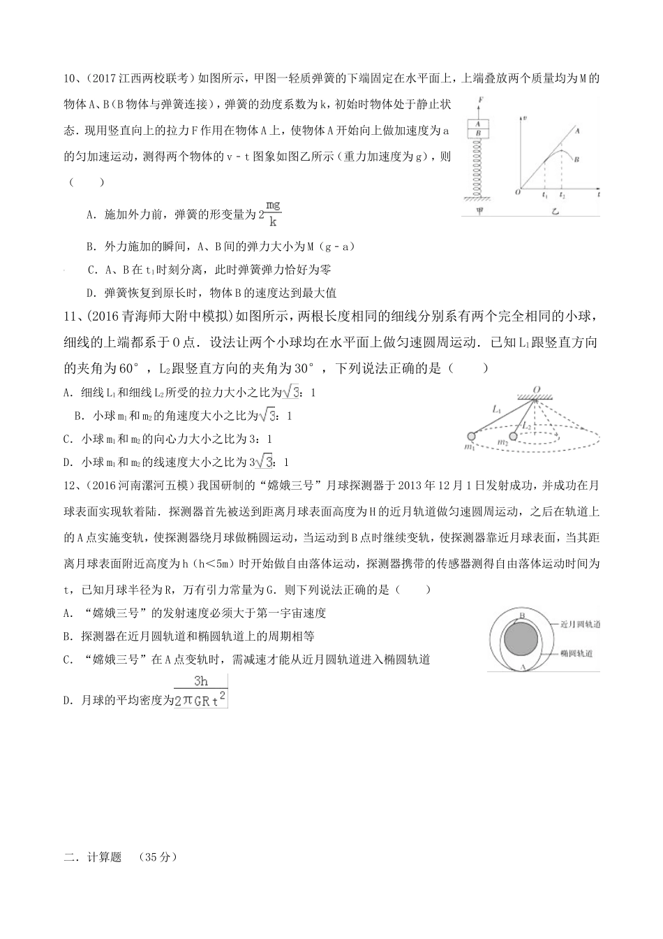 第二次月考试题_第3页