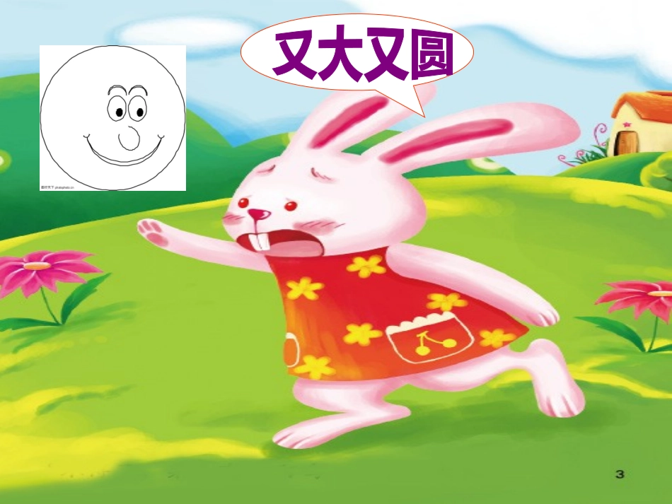 小班故事啊呜PPT_第2页