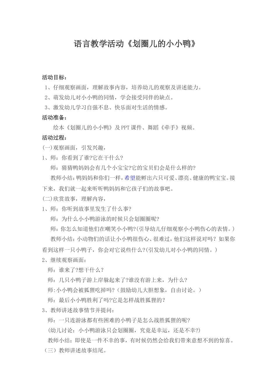 划圈小鸭教案_第1页