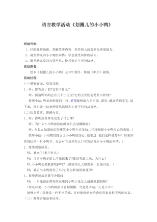 划圈小鸭教案