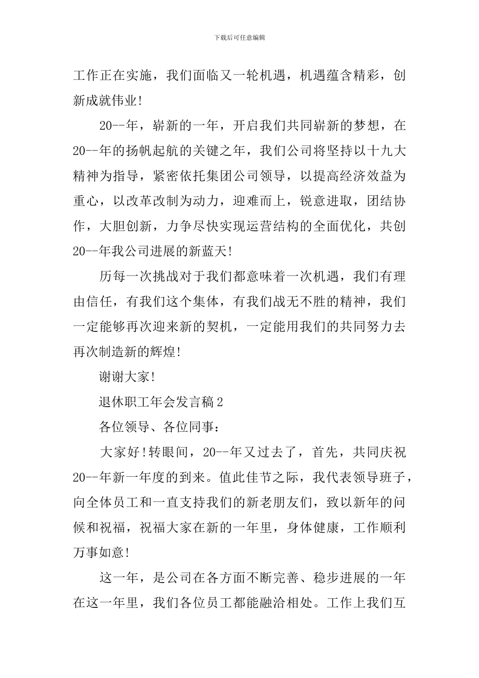 退休职工年会发言稿_第2页