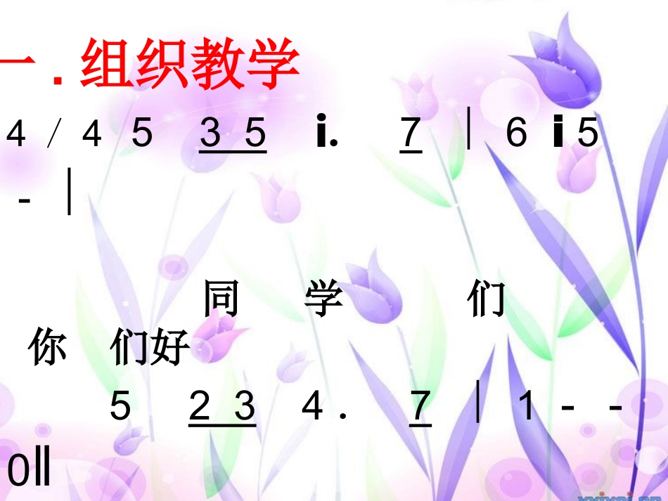 歌曲《送别》课件_第1页