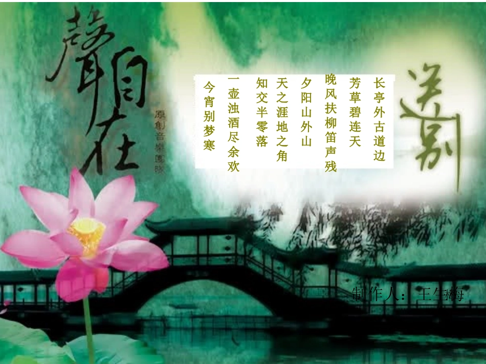 歌曲《送别》课件_第2页