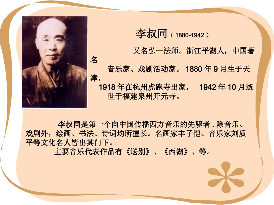 歌曲《送别》课件_第3页