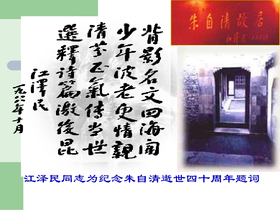 7《背影》课件_第3页