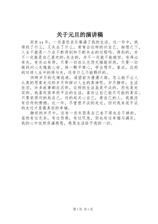 关于元旦的演讲