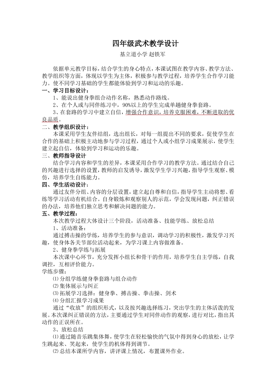 体育武术教学设计_第1页