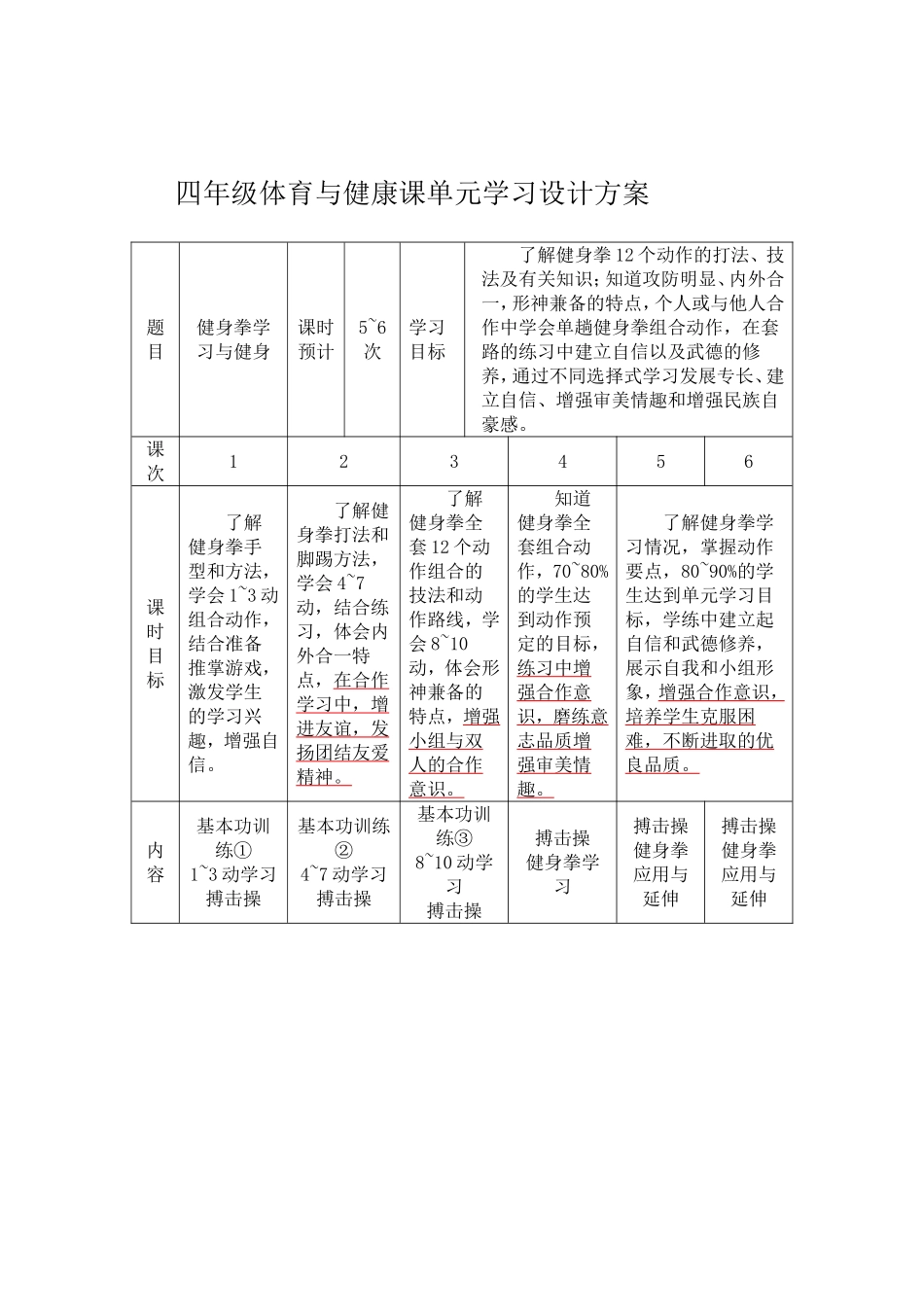 体育武术教学设计_第2页