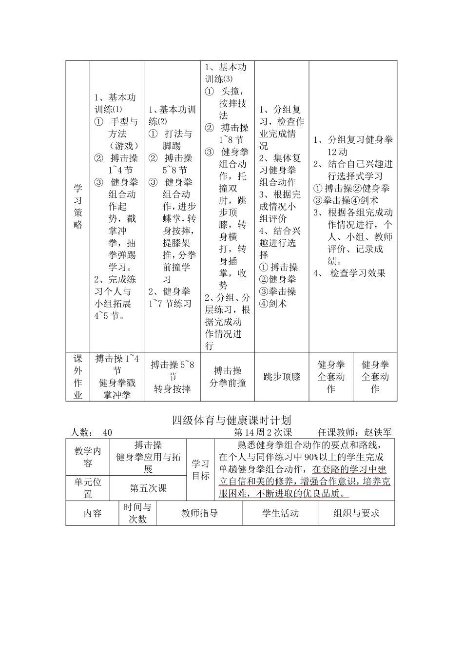 体育武术教学设计_第3页