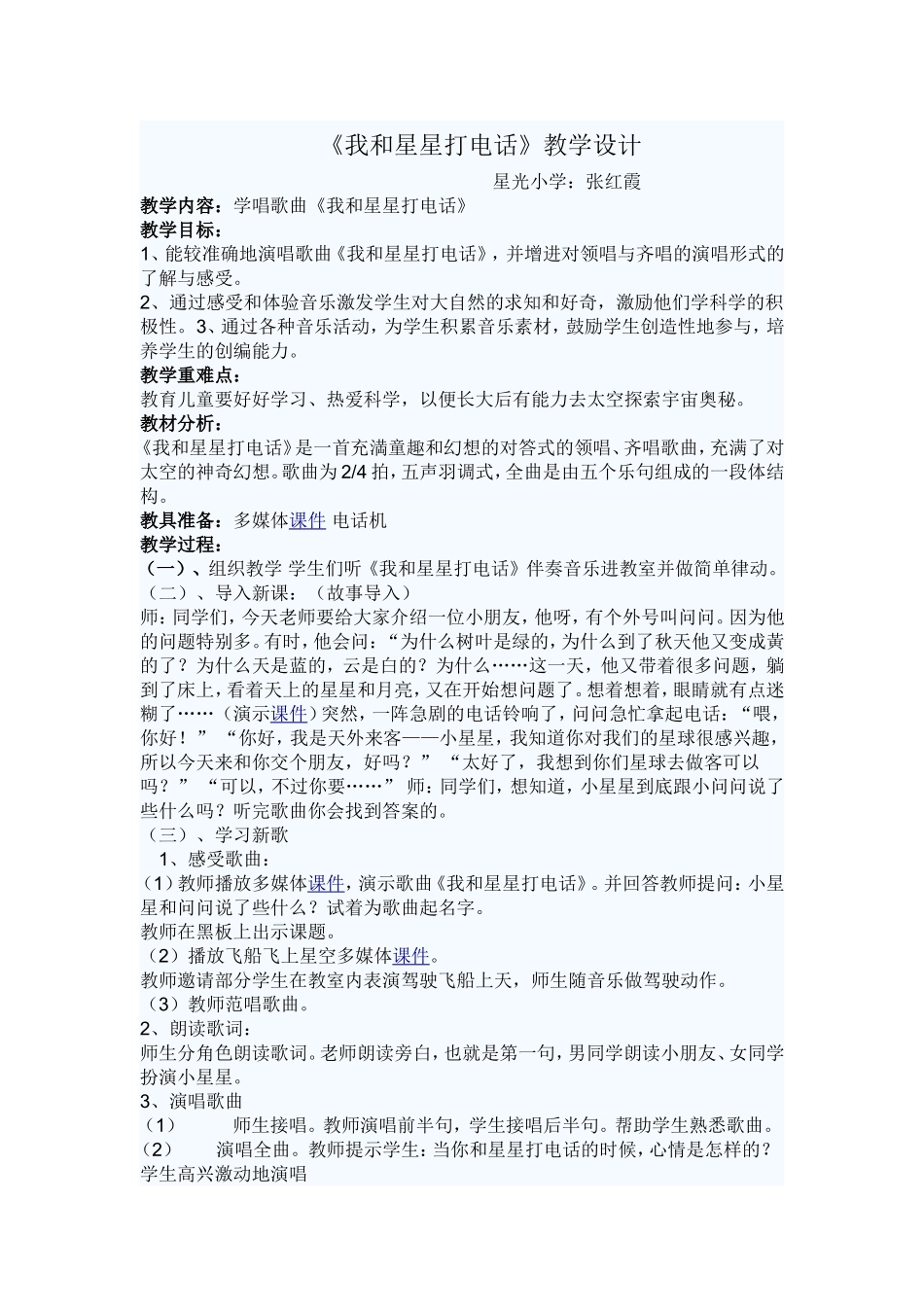 我和星星打电话教学设计_第1页