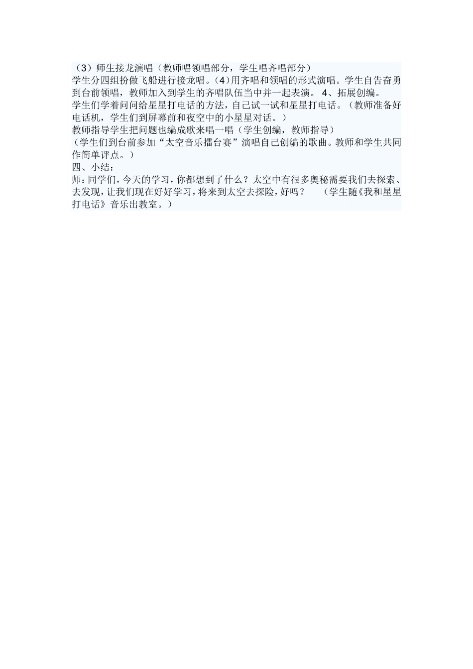 我和星星打电话教学设计_第2页