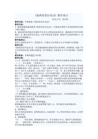 我和星星打电话教学设计