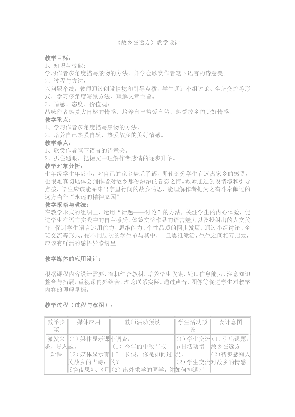 故乡在远方教学设计_第1页