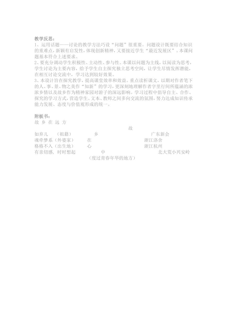 故乡在远方教学设计_第3页