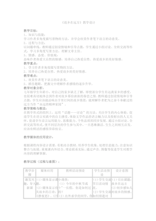 故乡在远方教学设计
