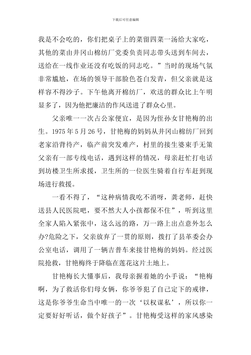 廉洁自律家风心得体会_第2页