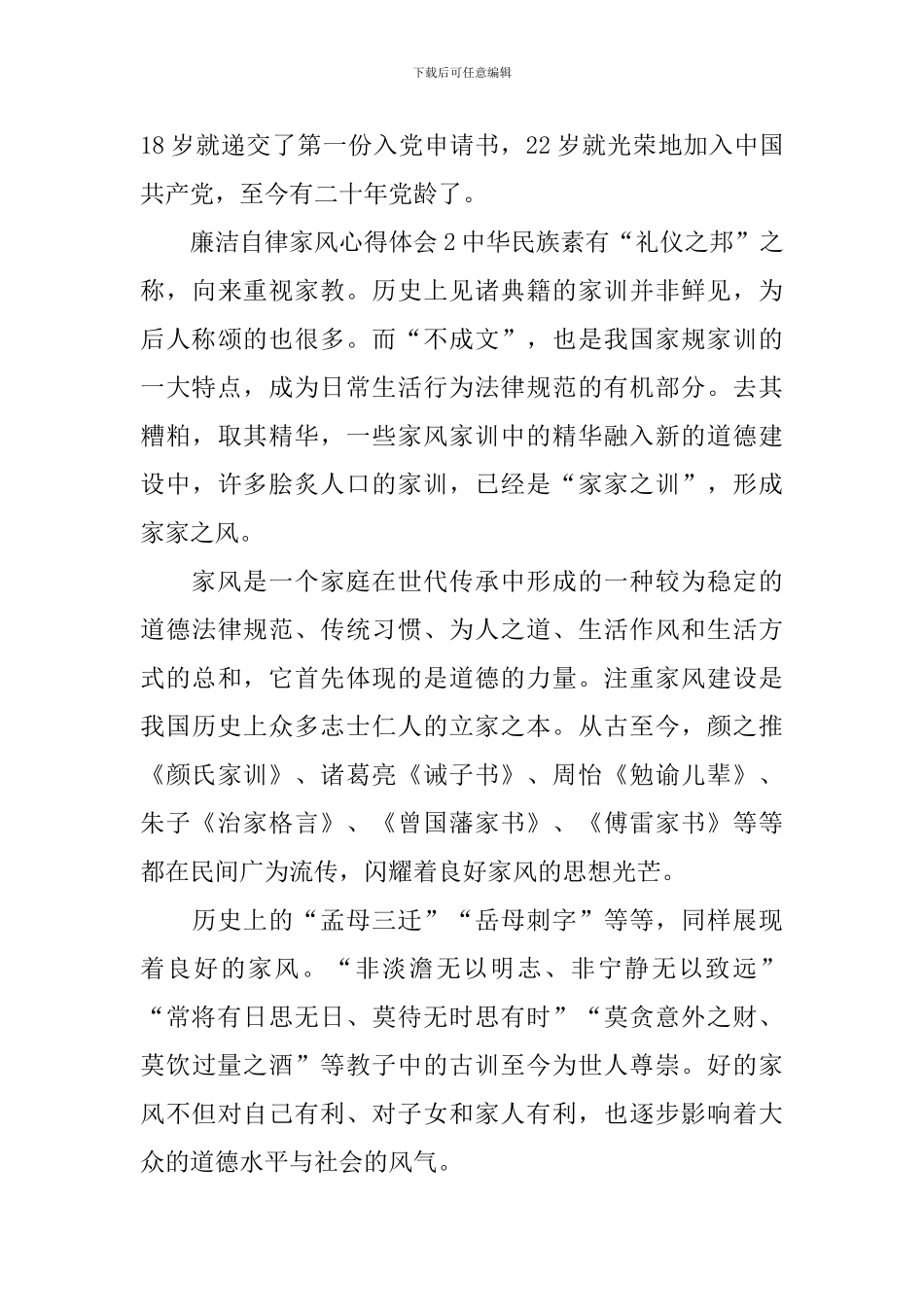 廉洁自律家风心得体会_第3页