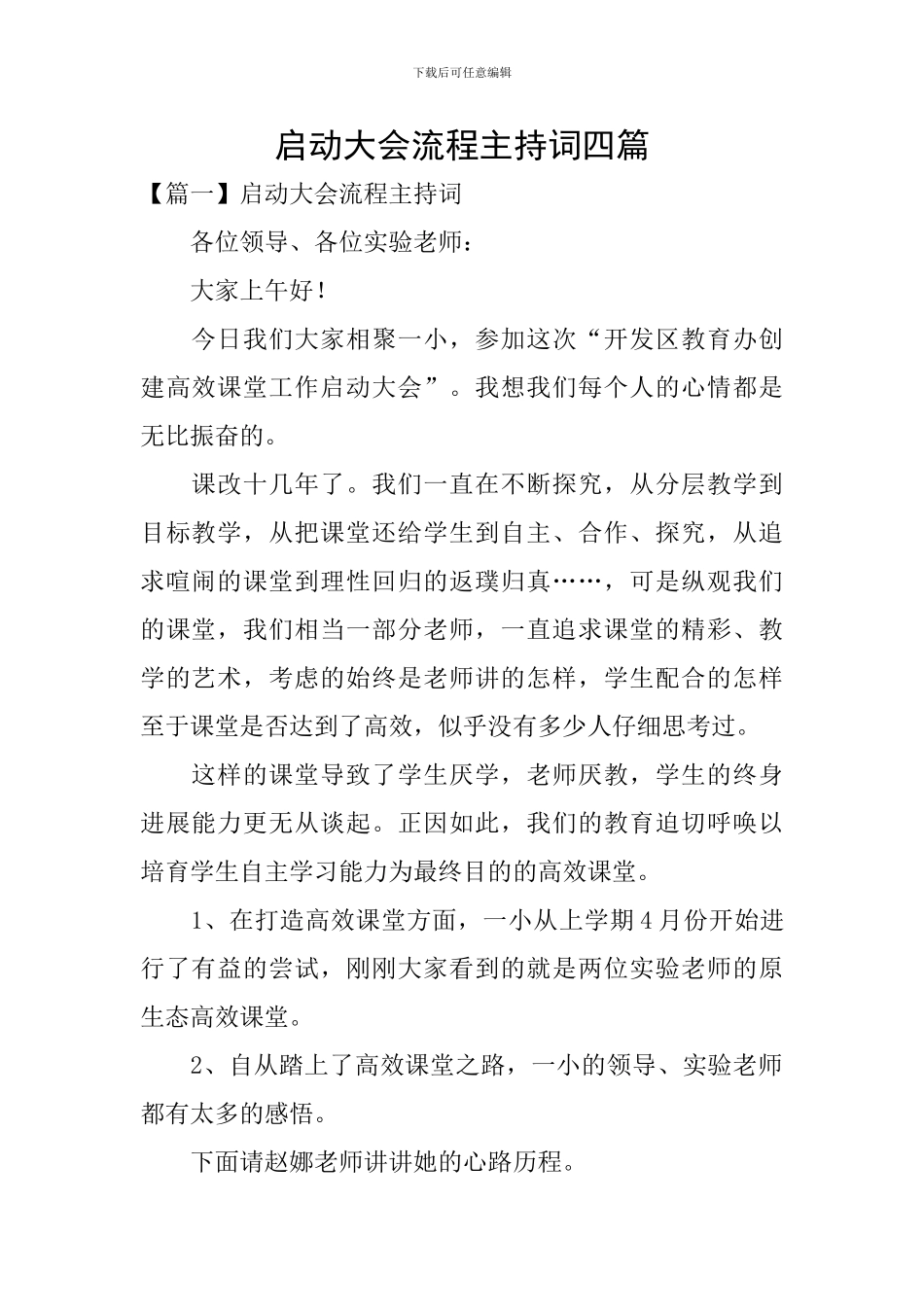 启动大会流程主持词四篇_第1页