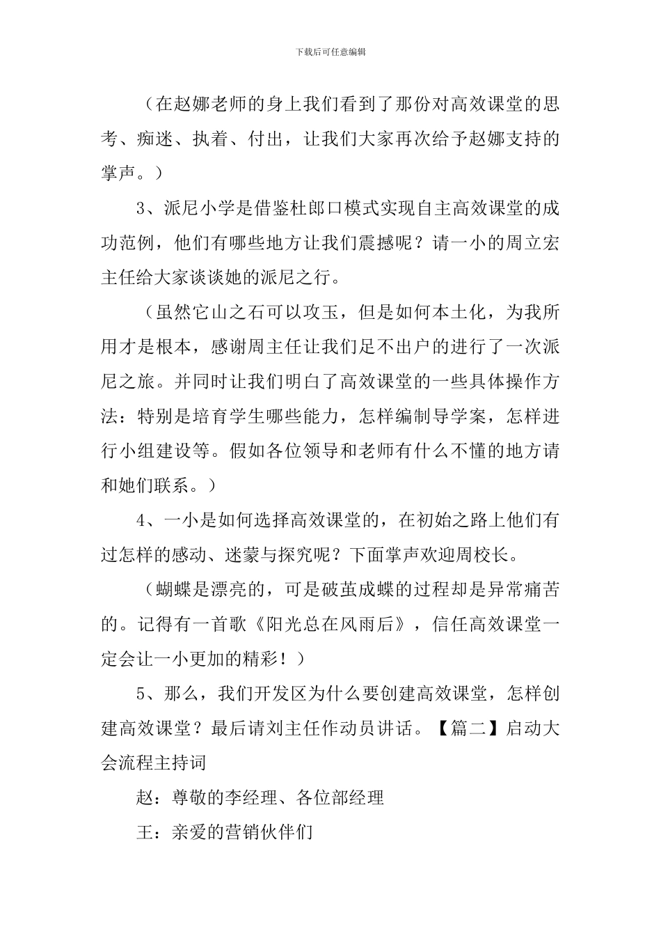 启动大会流程主持词四篇_第2页