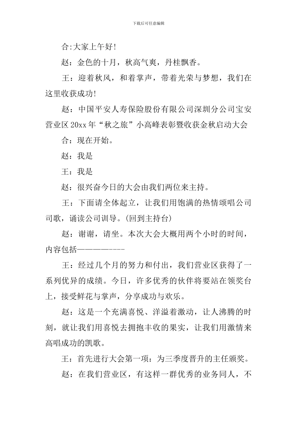 启动大会流程主持词四篇_第3页