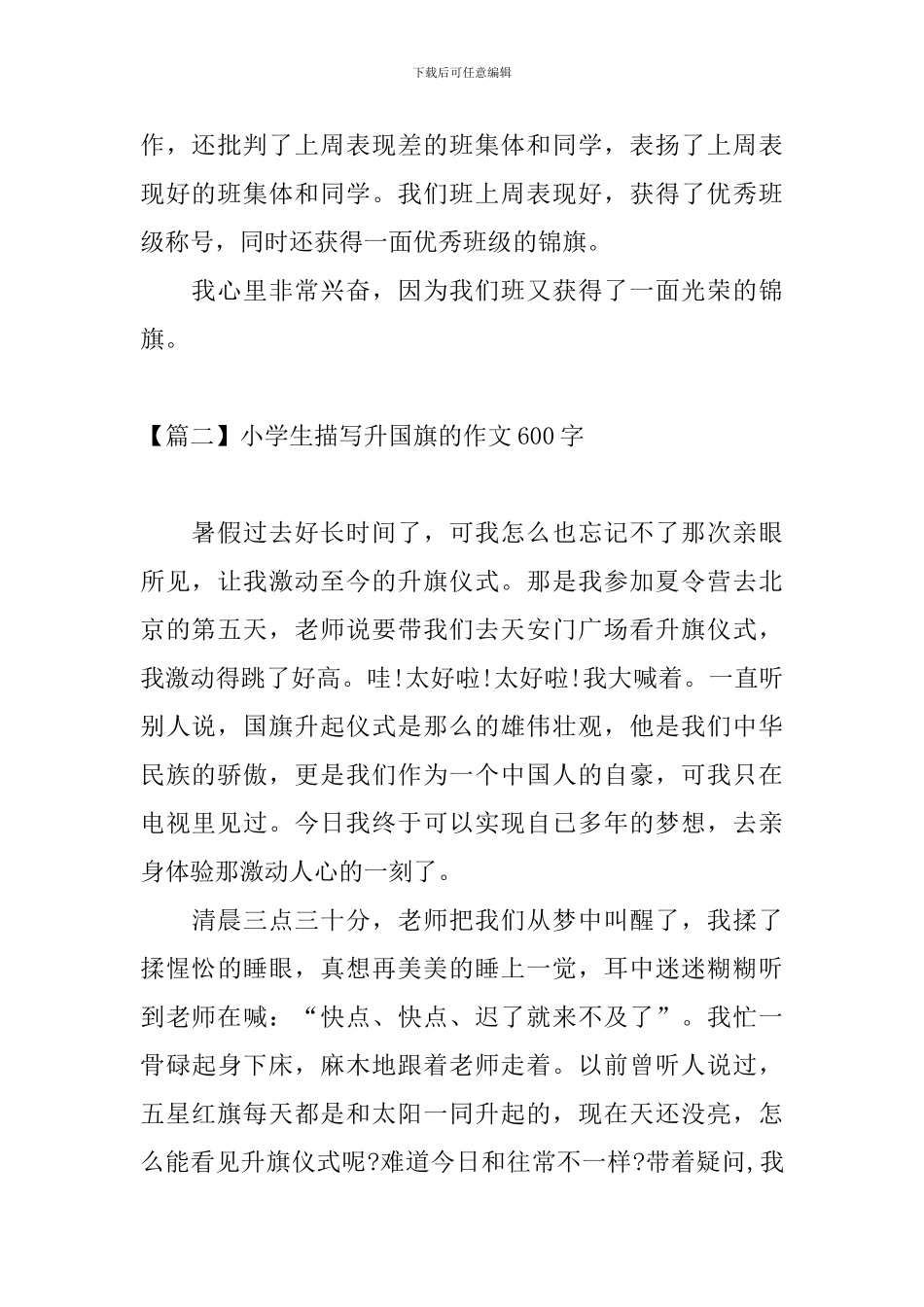 小学生描写升国旗的作文600字_第2页