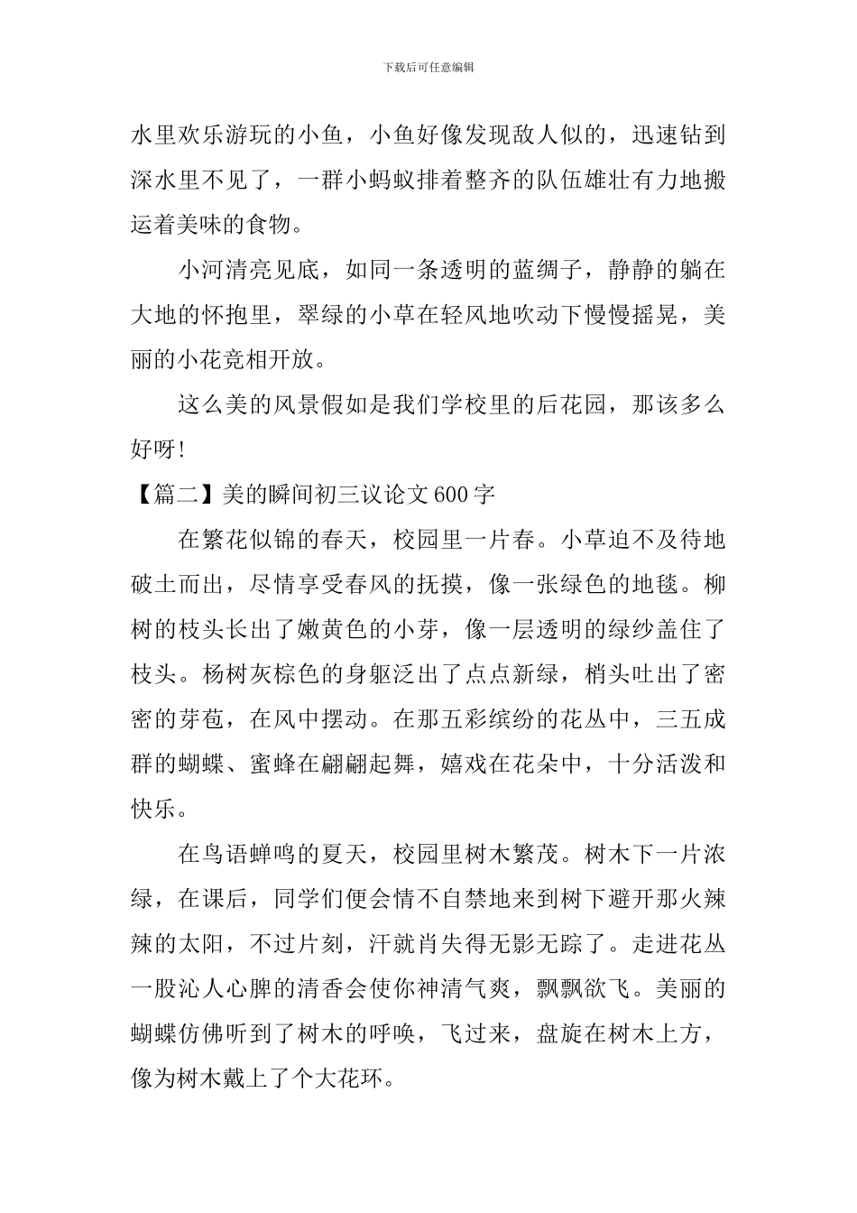 美的瞬间初三议论文600字_第2页