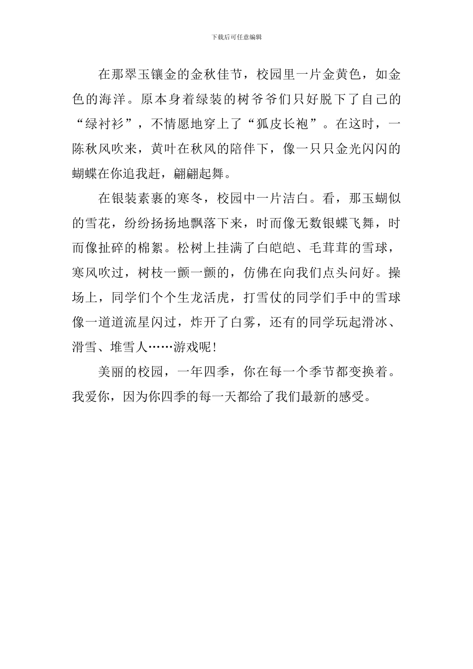 美的瞬间初三议论文600字_第3页