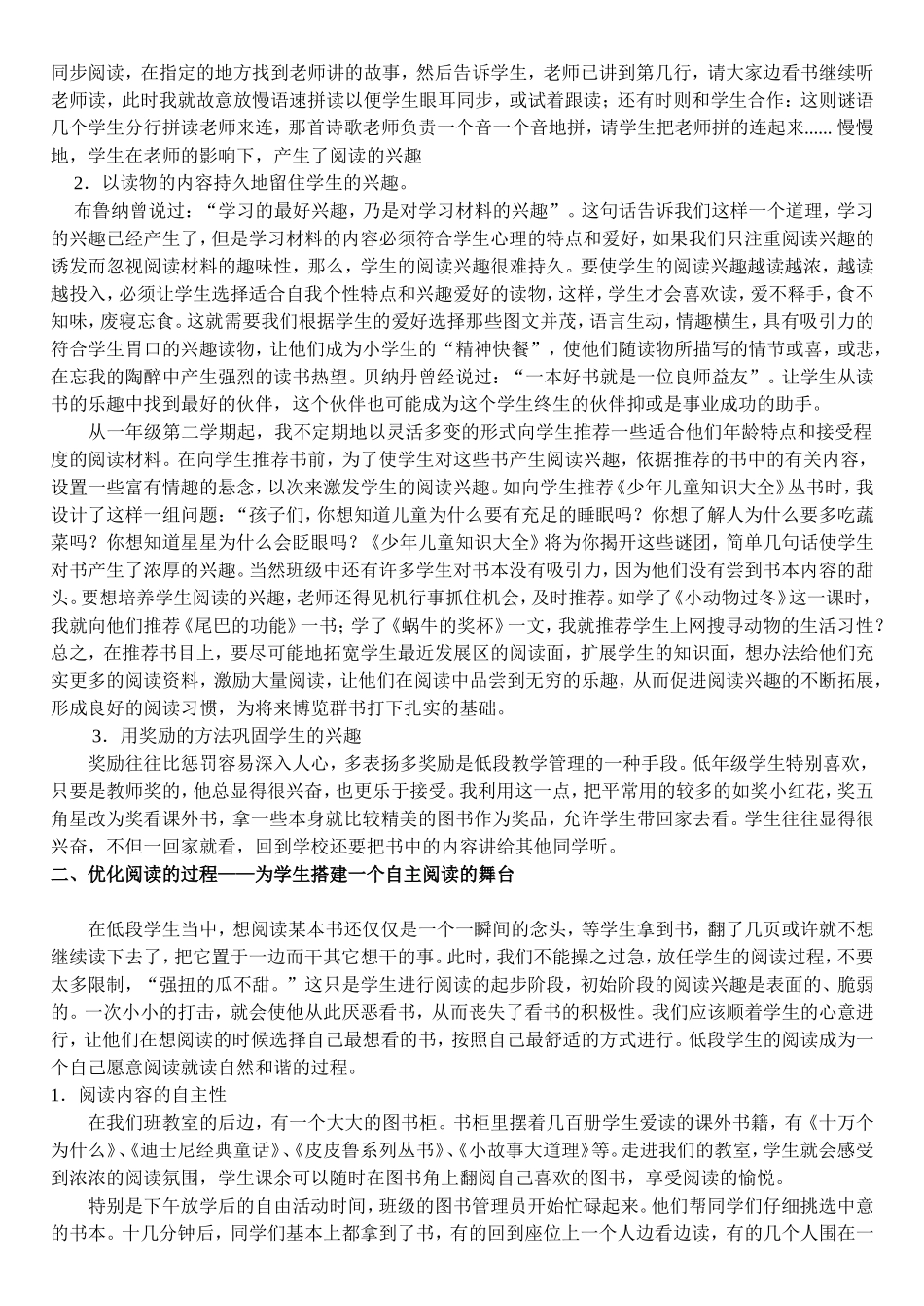 潘琴的论文2_第2页