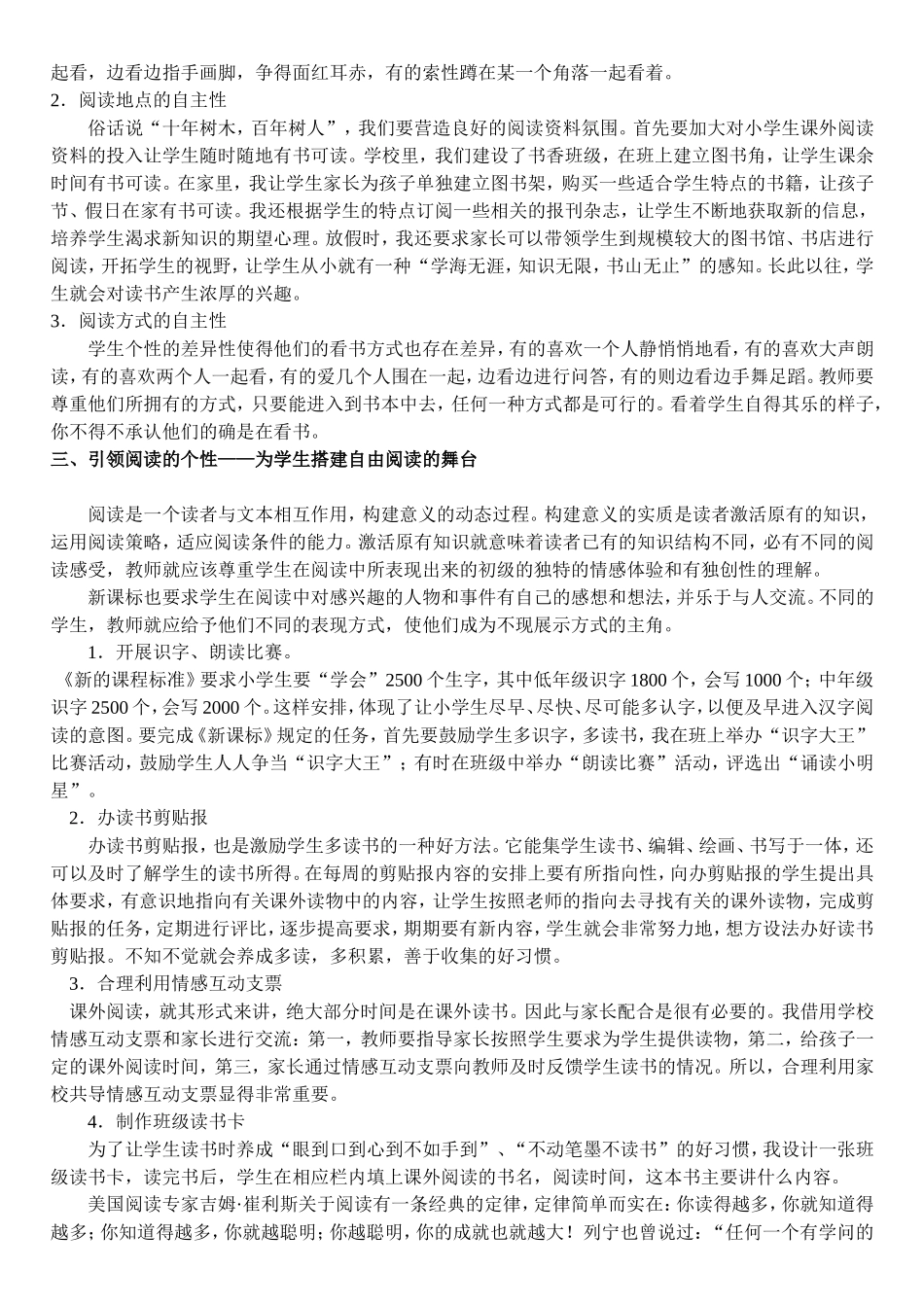 潘琴的论文2_第3页