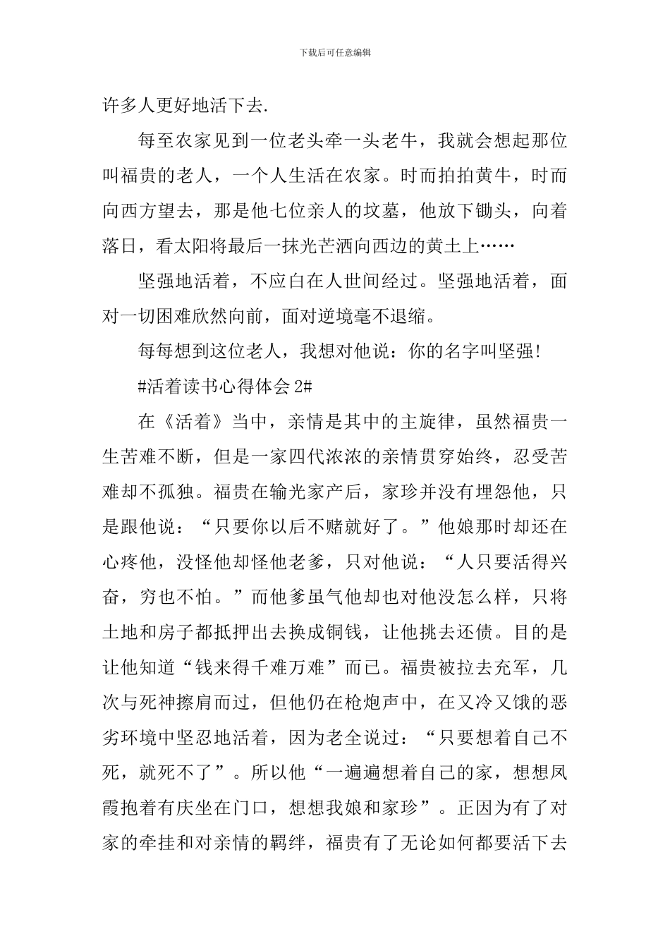 读余华《活着》心得感想范文_第3页