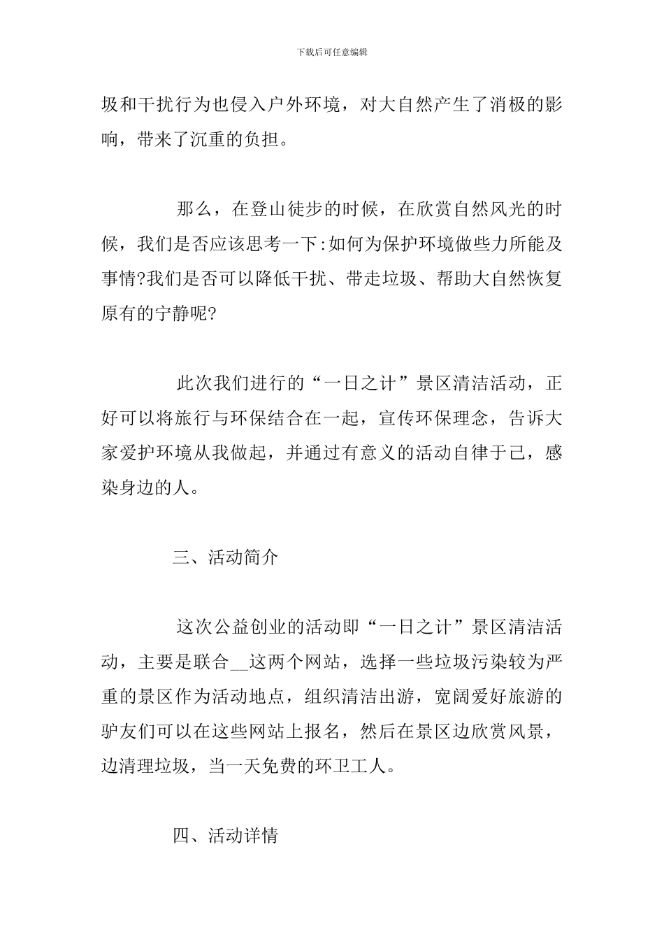 关于大学生优质创业计划书优选五篇_第2页