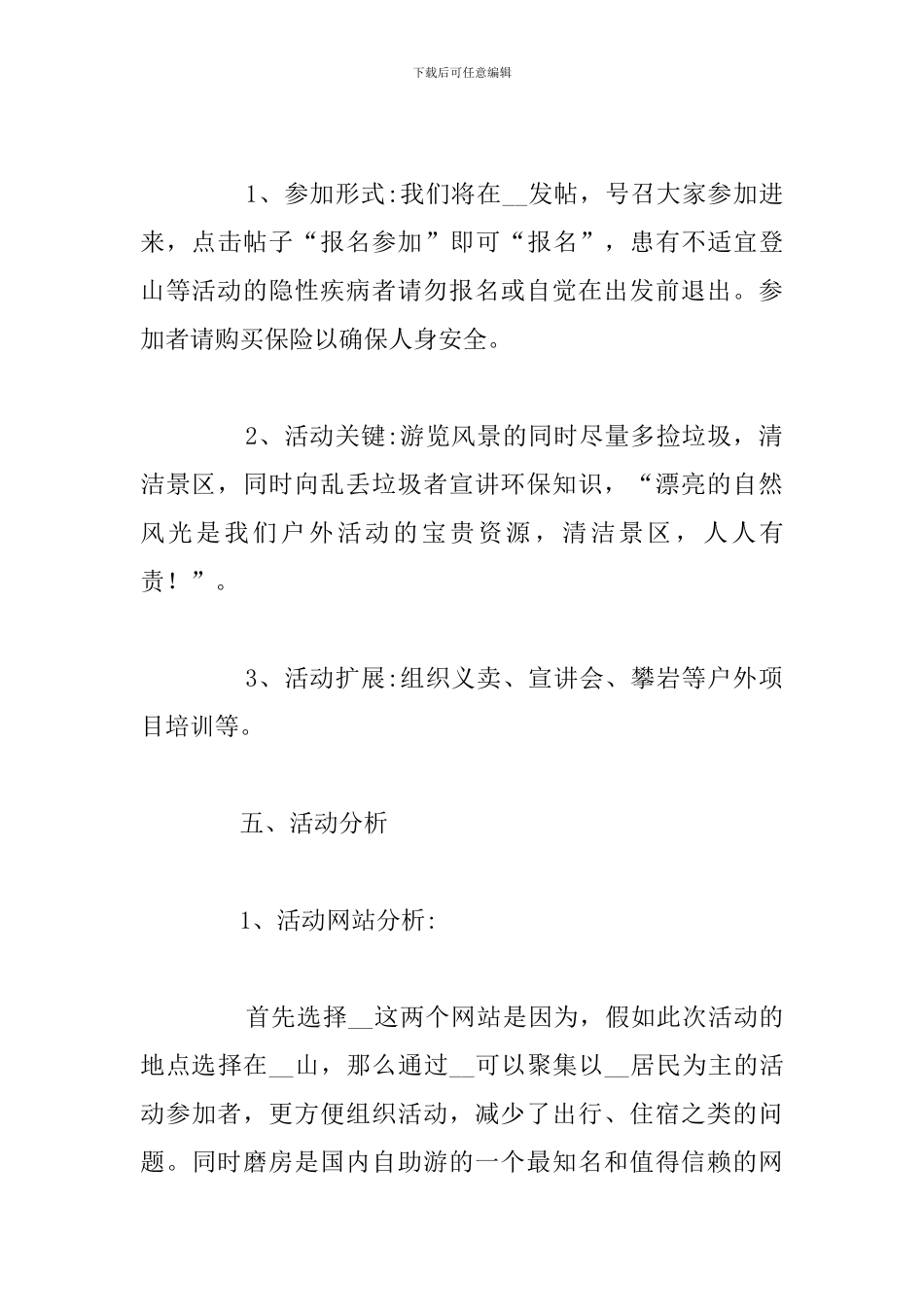 关于大学生优质创业计划书优选五篇_第3页