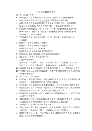 经济生活易混易错知识点