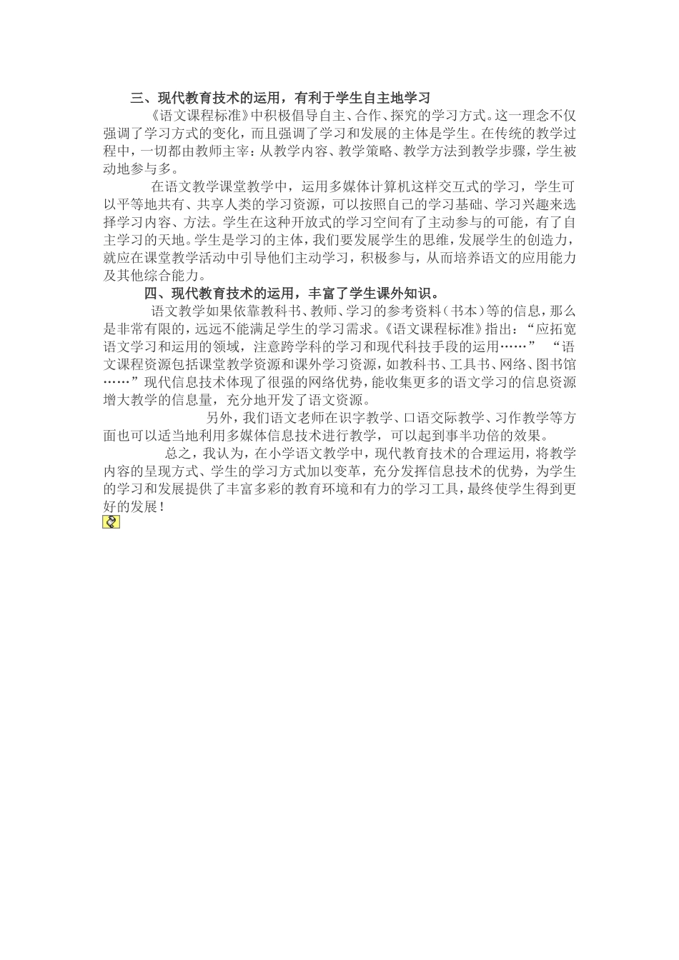 心得体会吕天英_第2页