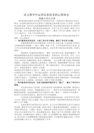 心得体会吕天英