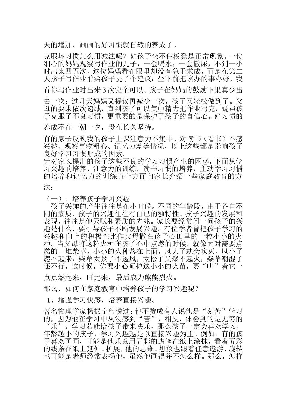 如何培养孩子良好的学习习惯_第2页