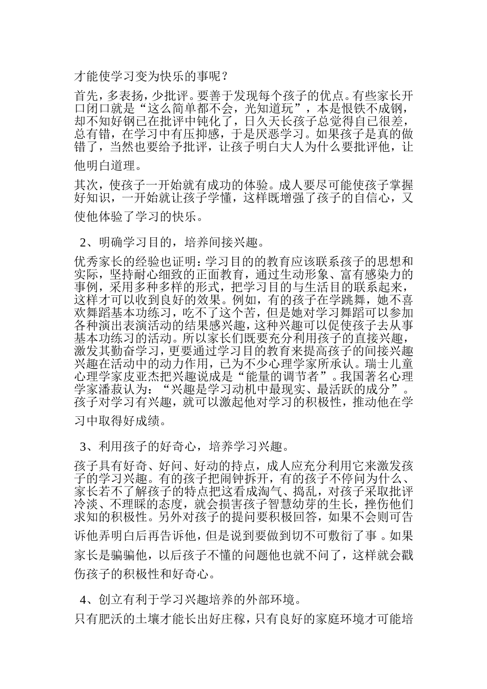 如何培养孩子良好的学习习惯_第3页