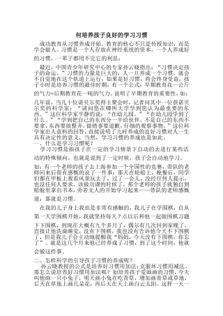 如何培养孩子良好的学习习惯