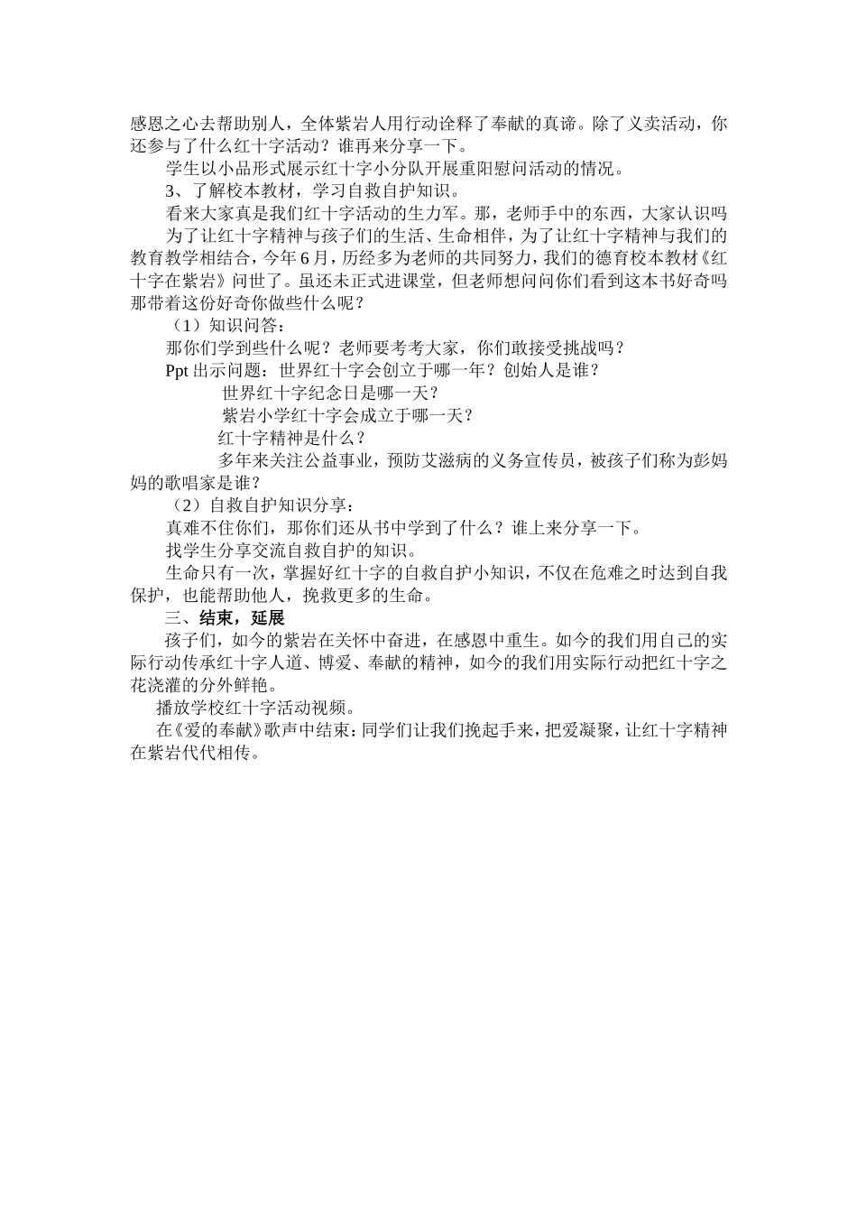 红十字在紫岩_第2页