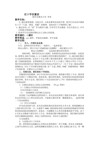 红十字在紫岩