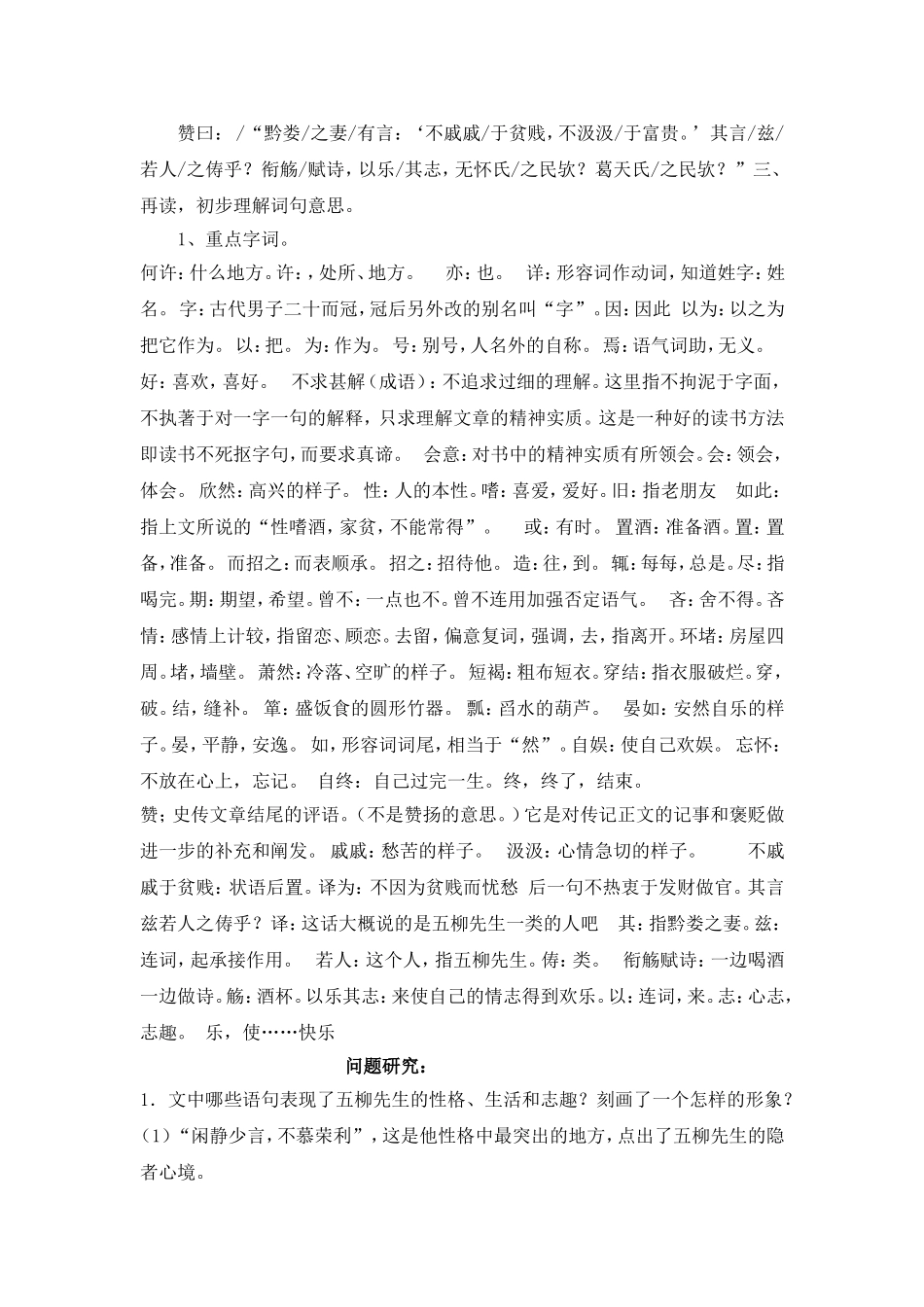 五柳先生传资料_第2页