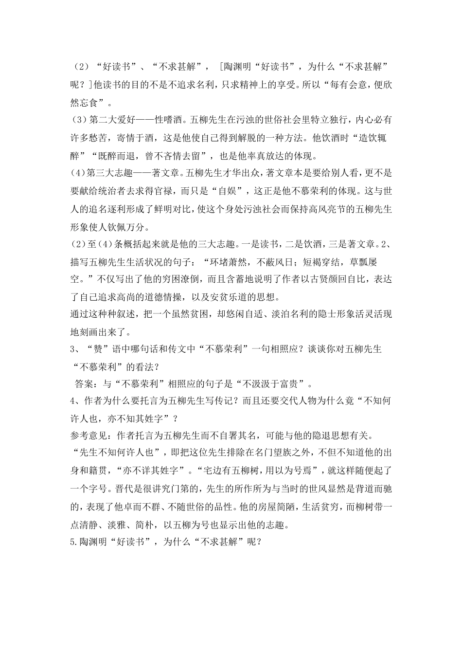 五柳先生传资料_第3页