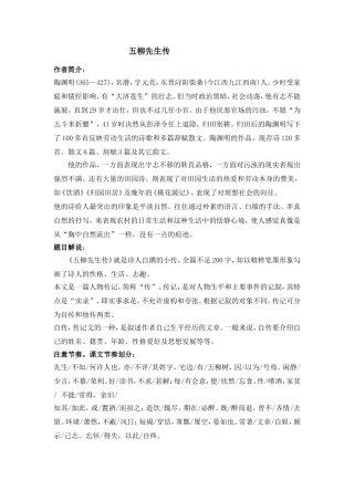 五柳先生传资料