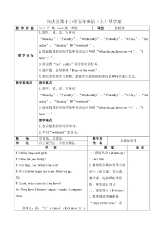 五上导学案U2