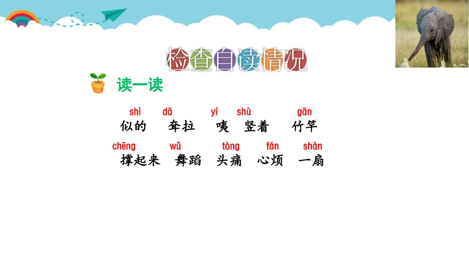 19大象的耳朵_第3页